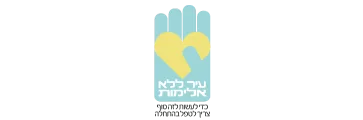 באנר עיר ללא אלימות