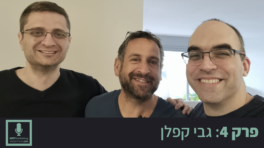 גבי קפלן אנטימרקטינג