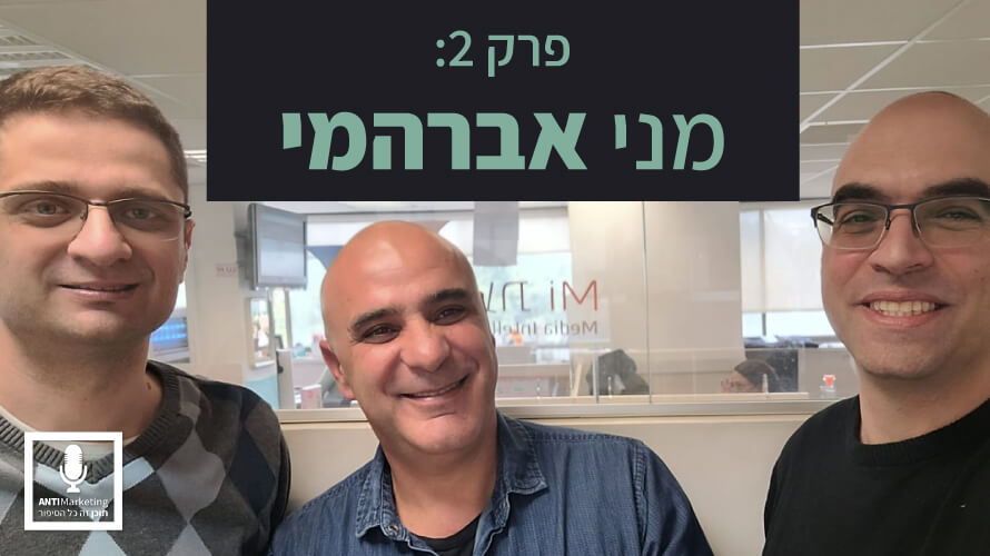 מני אברהמי אנטימרקטינג