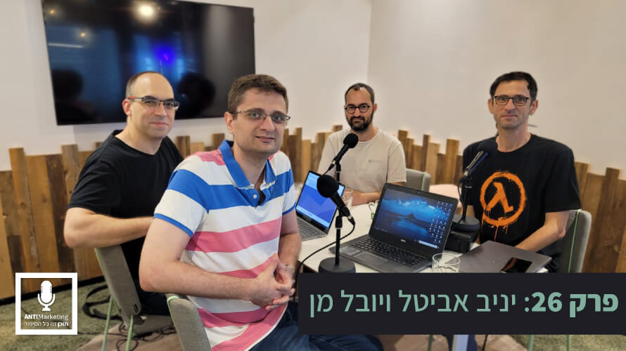 יניב אביטל יובל מן אנטי מרקטינג