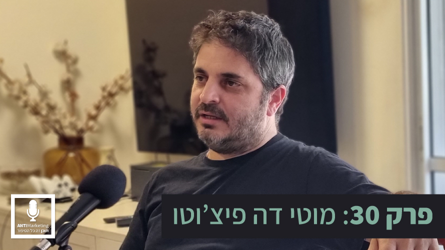מוטי דה פיצוטו אנטי מרקטינג