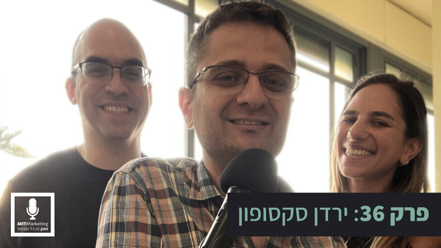 ירדן סקסופון אנטי מרקטינג