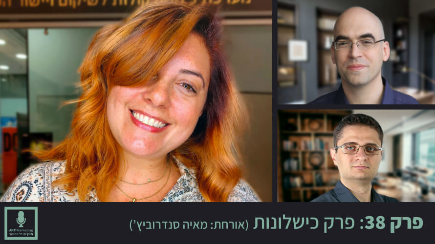 פרק כישלונות אורחת מאיה סנדרוביץ