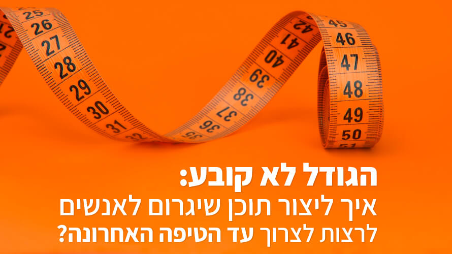איך ליצור תוכן ממכר