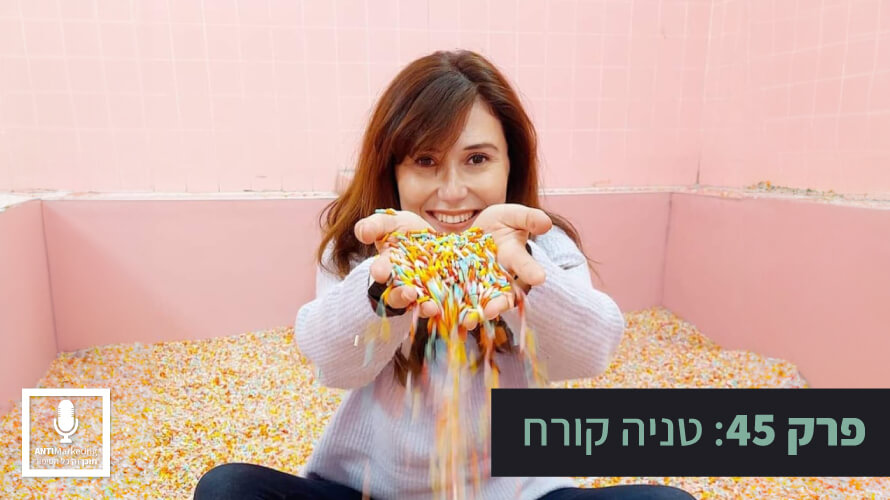 טניה קורח אנטי מרקטינג