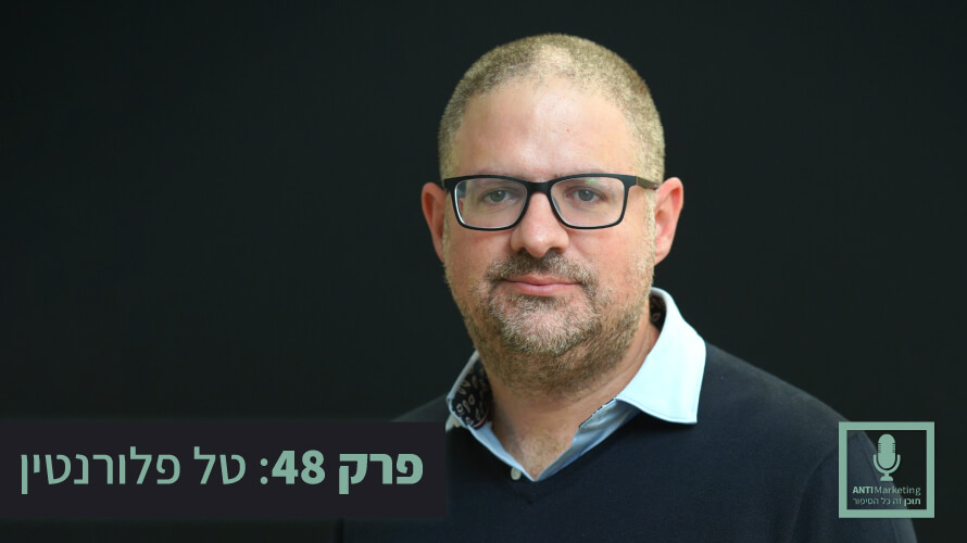 טל פלורנטין אנטימרקטינג