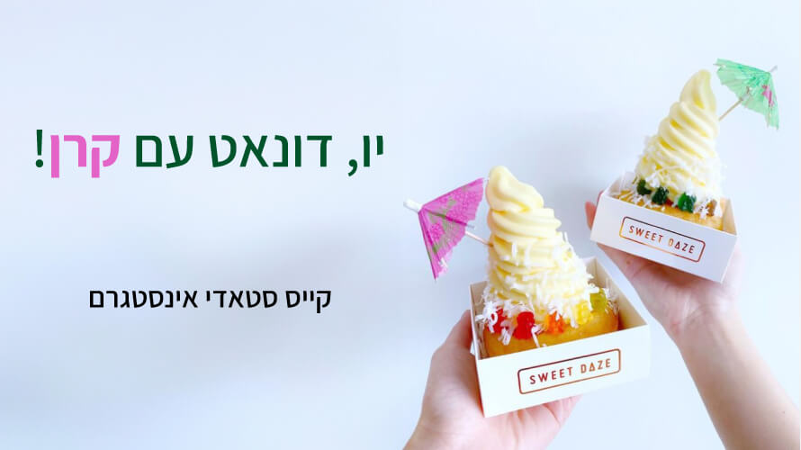 sweet daze קייס סטאדי אינסטגרם